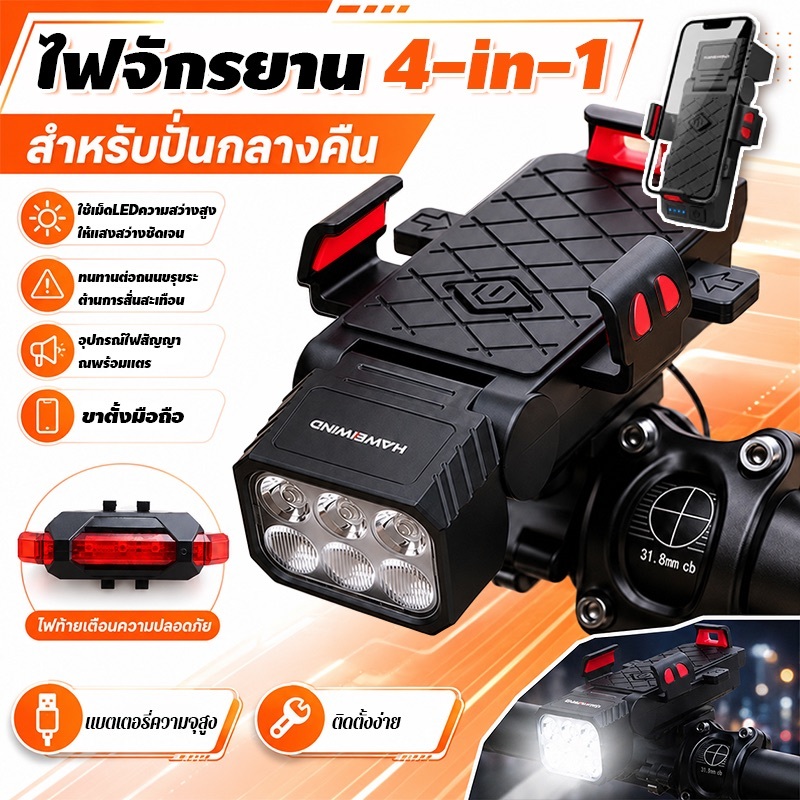 ไฟจักรยาน 2IN1 กันน้ำ ความจุใหญ่ พร้อมที่วางมือถือ LED สว่าง USB-C มีไฟหน้า+ไฟท้าย+กระดิ่ง สำหรับขี่จักรยานประจำวัน นำทา