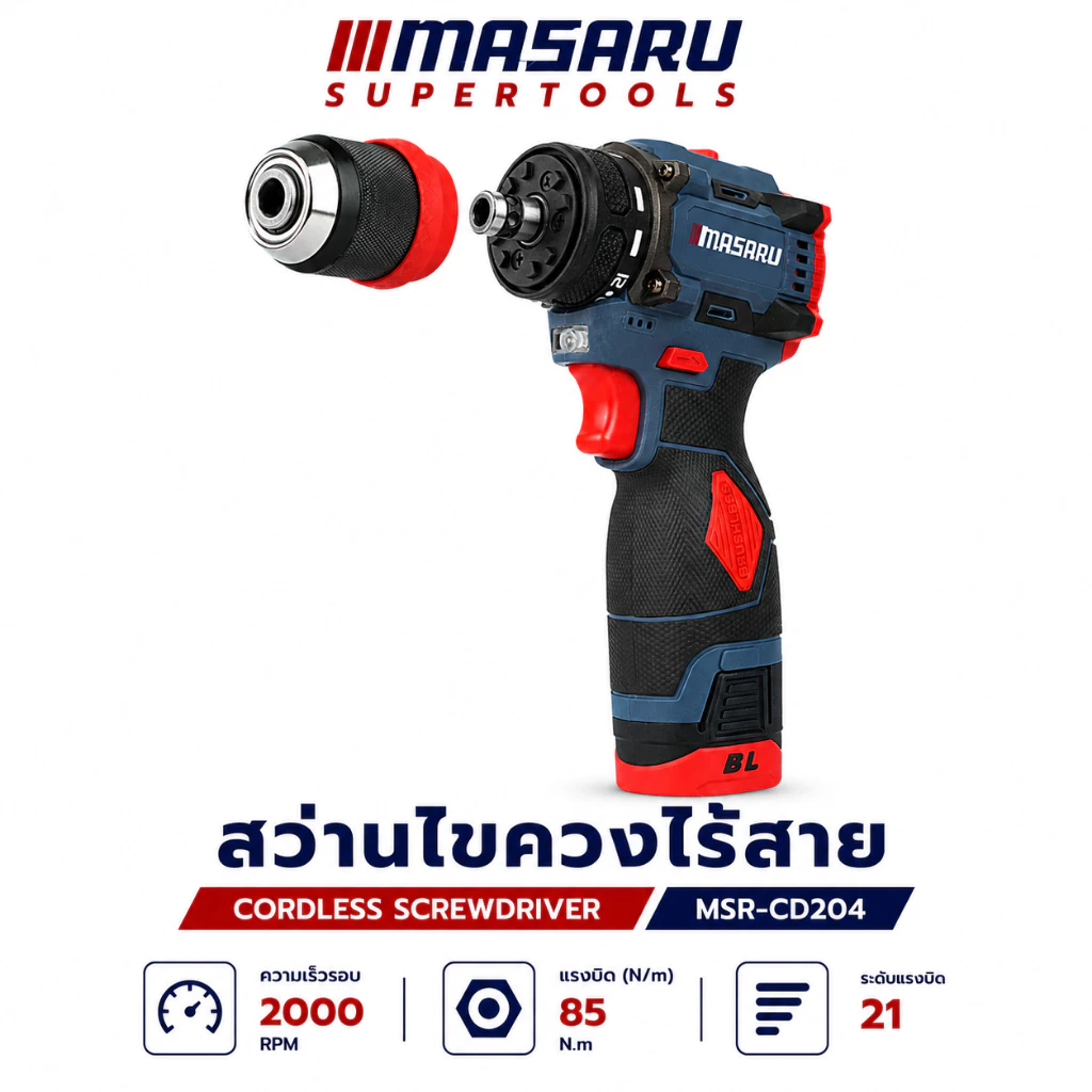สว่านไขควง MASARU MSR-CD204 สว่านไร้สาย 2ระบบ ขัน/เจาะ มอเตอร์บัสเลส สว่านไขควงไร้สาย ประกัน 1ปี