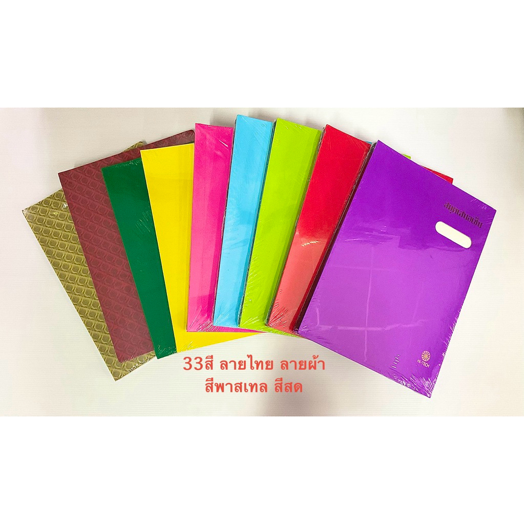 แฟ้มเสนอเซ็นต์ 17แผ่น ขนาด 27x37ซม. ลายไทย ลายผ้า สีสด สีพาสเทล สมุดเสนอเซ็นต์