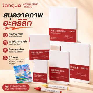 Languo สมุดสเก็ตช์ภาพ Sketchbook 200GSM กระดาษหนา ไม่ซึม สีไม่ทะลุ ใช้ได้ทั้งปากกาและสี ส่งจากไทย