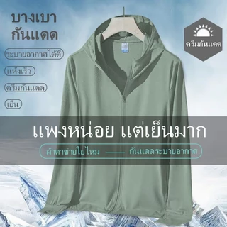 เสื้อคลุมกันแดด UPF50+ ผู้ชายผู้หญิง 3 สี