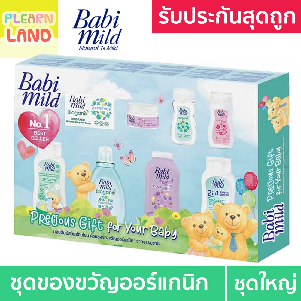 Babi Mild ชุดของขวัญเด็กแรกเกิด เบบี้มายด์ ออร์แกนิค ของขวัญเด็กอ่อน วันคลอด รับขวัญเด็ก Welcome Baby Gift Set 5 ชิ้น