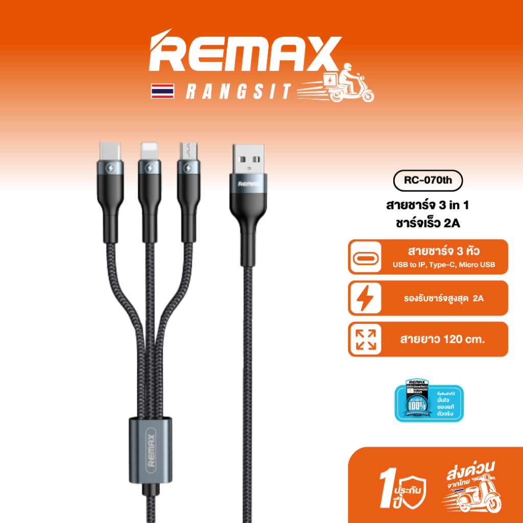 REMAX Cable RC-070th 3in1 สายชาร์จเร็ว 2A USB to Micro USB IP Type-C สายถัก ยาว120ซม. รองรับหลายอุปกรณ์ ประกัน1ปี