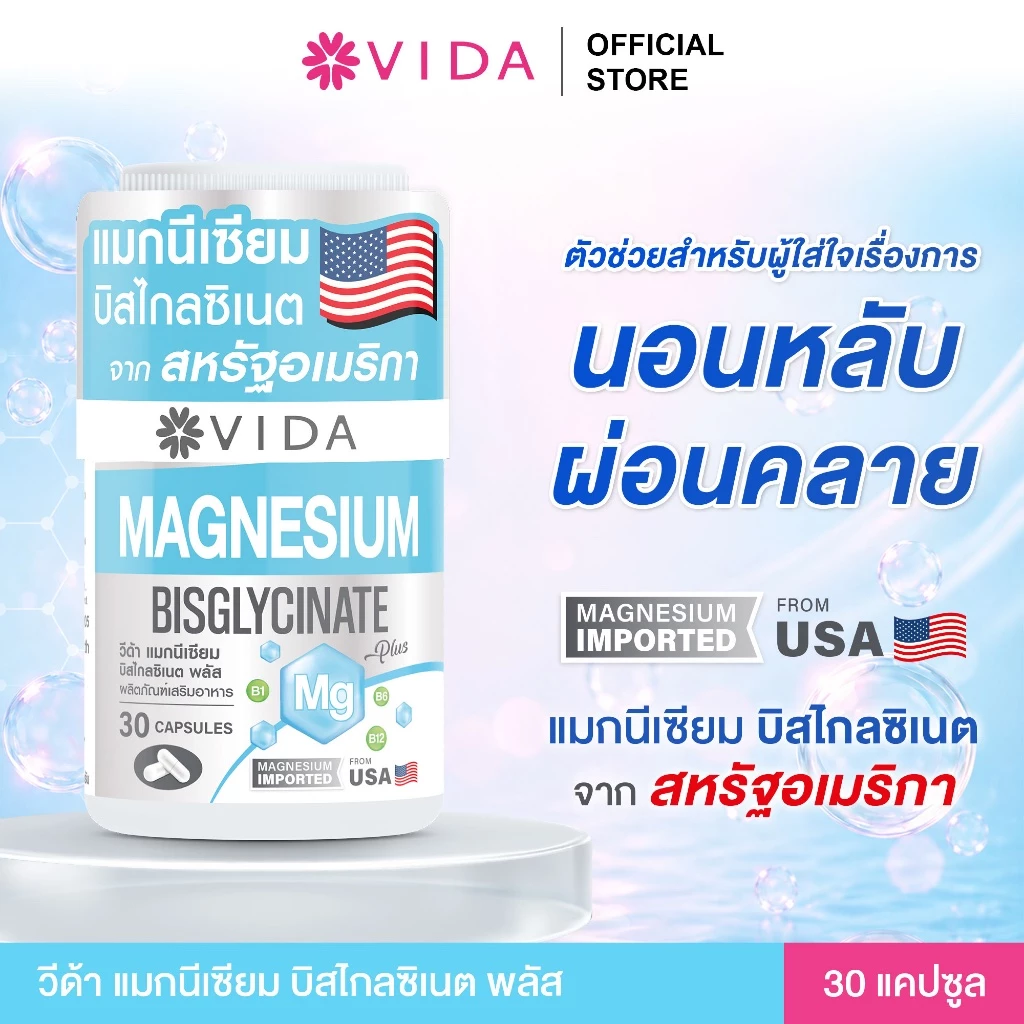 Vida Magnesium Bisglycinate 30 Capsules (วีด้า แมกนีเซียม บิสไกลซิเนต 30 แคปซูล) thumbnail 3