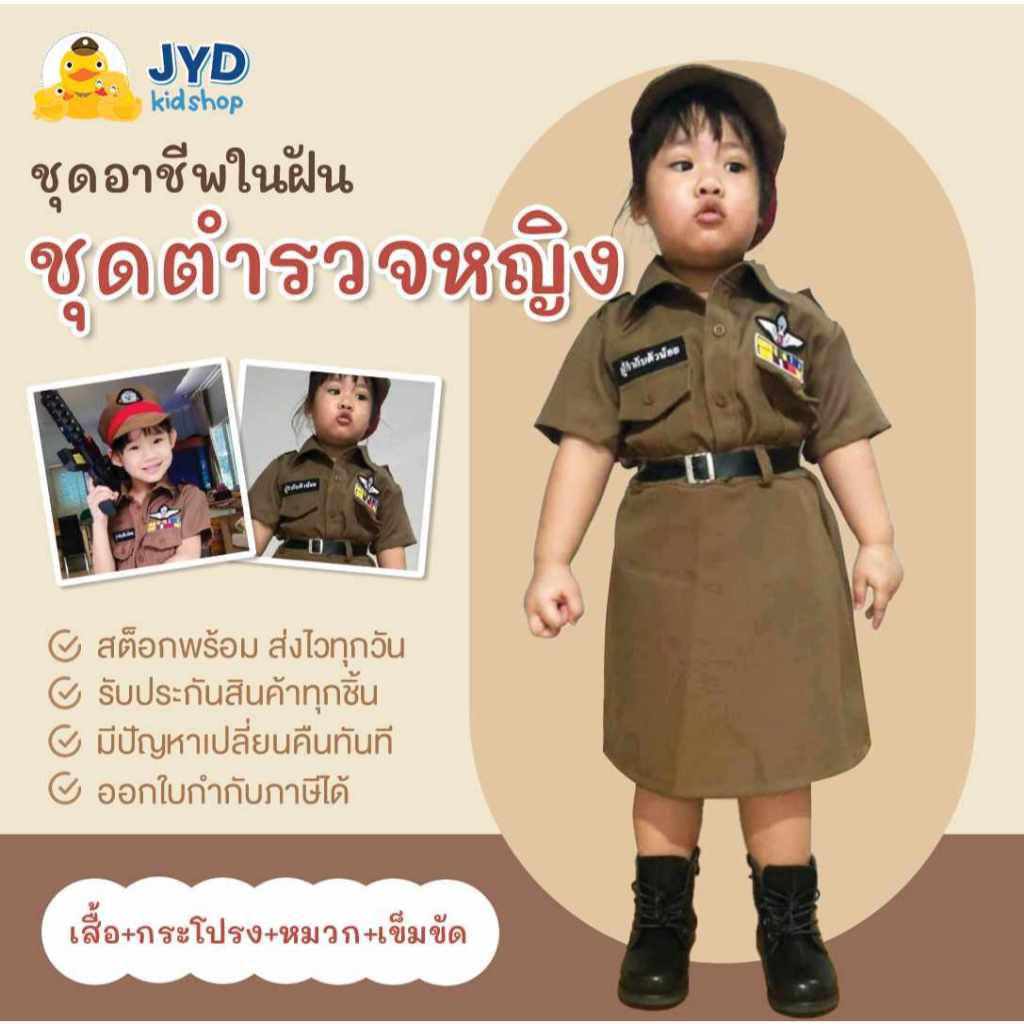 ชุดอาชีพเด็ก ส่งไวทันใจ ชุดตำรวจหญิง ชุดตำรวจเด็ก ชุดตำรวจเด็กหญิง ชุดตำรวจเด็กตัวน้อย ชุดอาชีพในฝันเด็ก ชุดตำรวจตัวน้อย