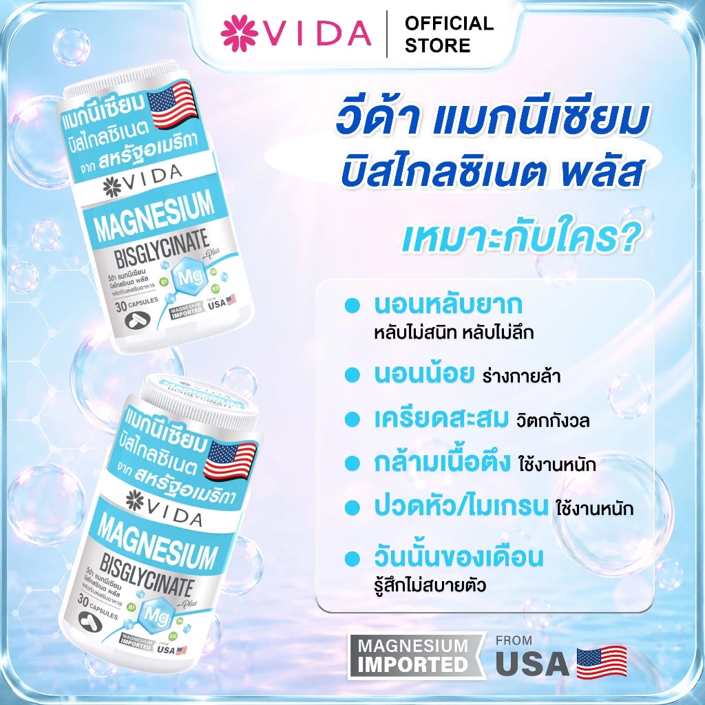 Vida Magnesium Bisglycinate 30 Capsules (วีด้า แมกนีเซียม บิสไกลซิเนต 30 แคปซูล) thumbnail 4