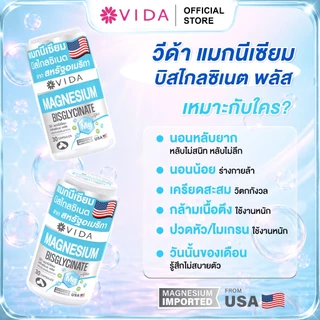 วีด้า แมกนีเซียม บิสไกลซิเนต อเมริกา นอนหลับ ผ่อนคลาย (30 แคปซูล) Vida Magnesium Bisglycinate 30 Capsule