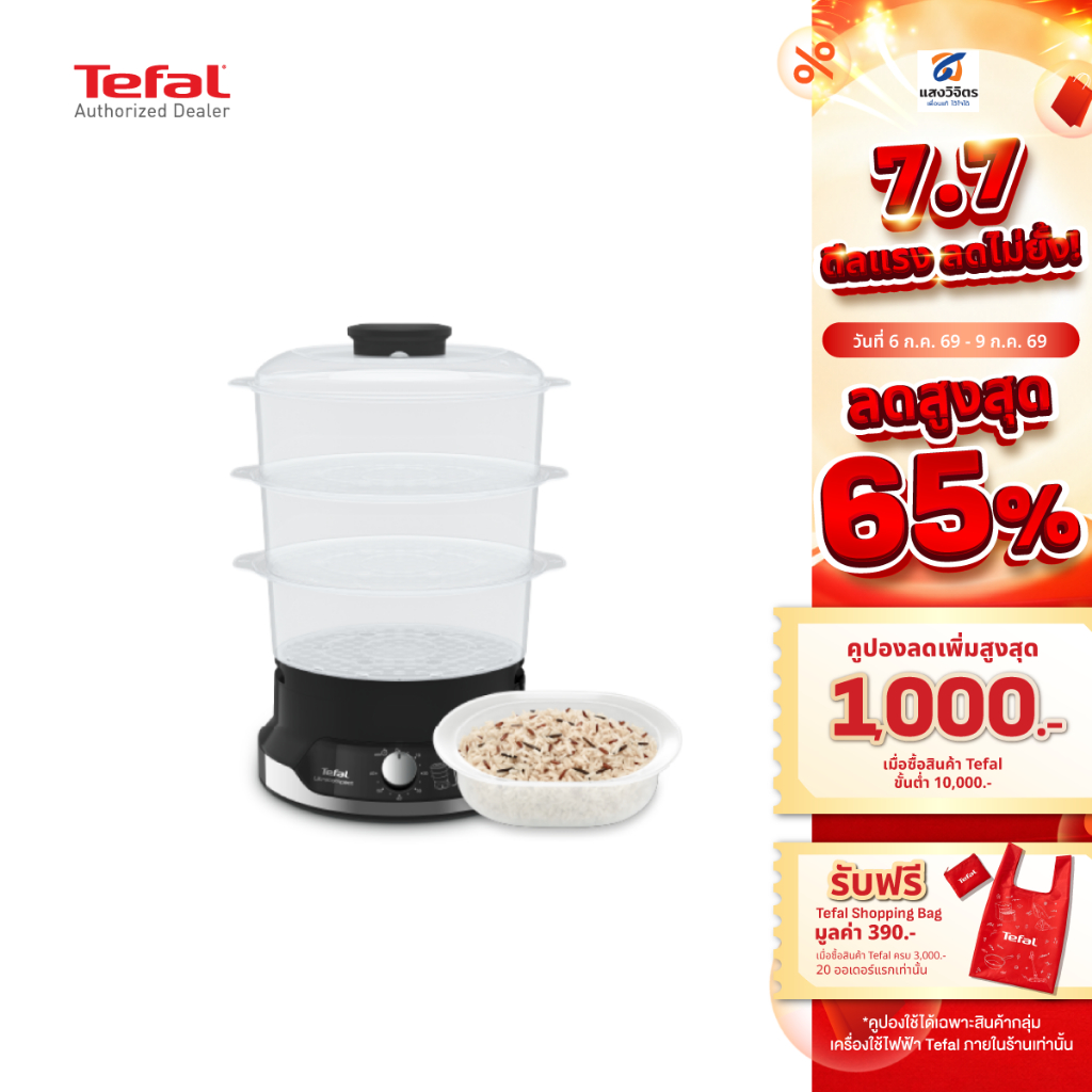 Tefal หม้อนึ่งอเนกประสงค์ 800 วัตต์ รุ่น VC2048 , VC204810 ขนาด 9 ลิตร (สินค้าพร้อมส่ง)  ประกัน 2 ปี จากบริษัท