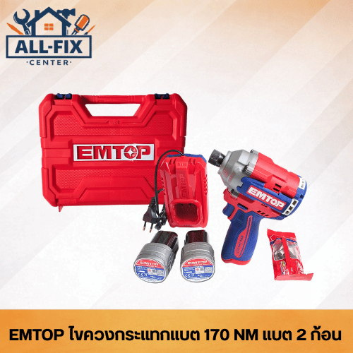 EMTOP ไขควงกระแทกไร้สาย มอเตอร์ Brushless แรงบิด 170 NM พร้อมแบต 2 ก้อน ไขควงไฟฟ้า