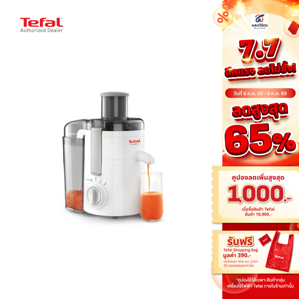Tefal เครื่องสกัดน้ำผลไม้ รุ่น ZE370138 350 วัตต์