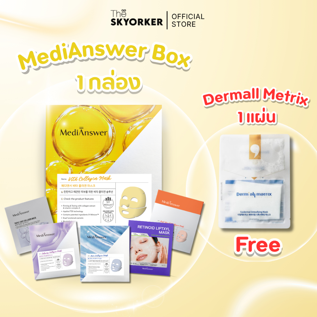 (โปรวันธรรมดา ซื้อ 1 Box แถมฟรีมาสก์ดีท็อกซ์) MEDIANSWER COLLAGEN MASK | มาส์กคอลลาเจน มาส์กหน้าเกาหลี แบบกล่อง (BOX)