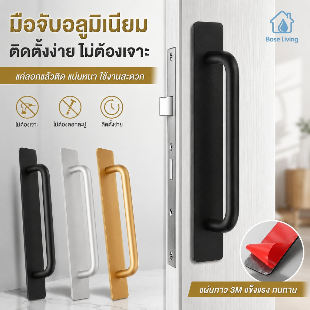 มือจับอลูมิเนียมกาว3M ไม่ต้องเจาะ ติดตั้งง่าย แข็งแรง กันสนิม สำหรับประตูเลื่อน ตู้ ลิ้นชัก เช่าแอปต์