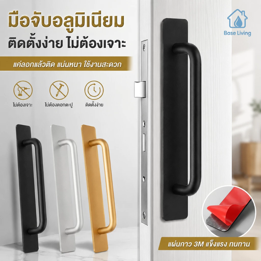 มือจับอลูมิเนียมกาว3M ไม่ต้องเจาะ ติดตั้งง่าย แข็งแรง กันสนิม สำหรับประตูเลื่อน ตู้ ลิ้นชัก เช่าแอปต์