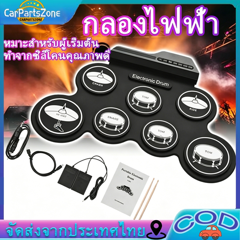 กลองชุด กลองไฟฟ้า กลองชุด 7ชิ้น Electric Drum Pad Kit Digital Drum ชุดกลองไฟฟ้าดิจิทัล กลองชุดไฟฟ้า