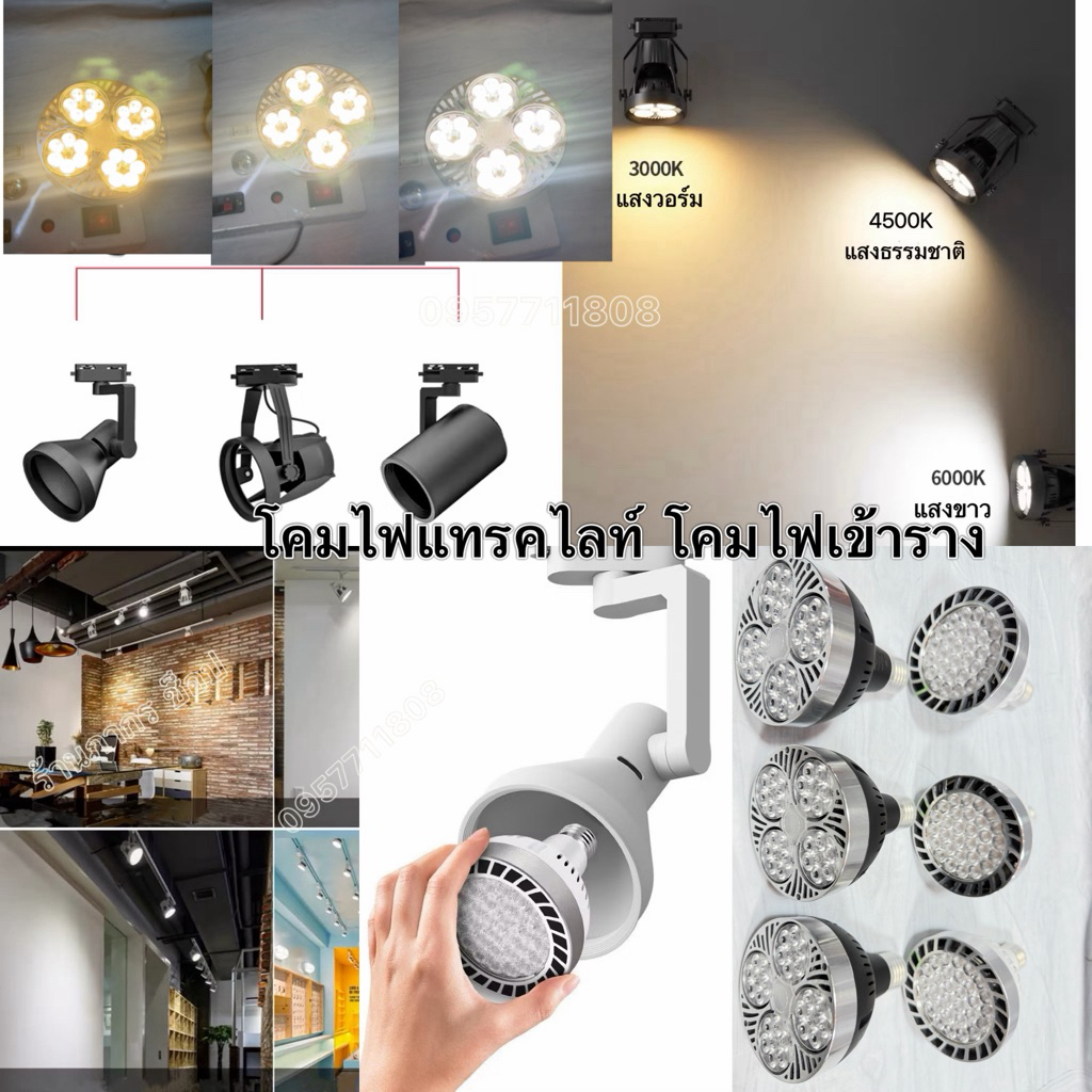 หลอดพาร์ 30 LED PAR 40W : Esnco -MZG 40W - 45W มีมอก. ใช้กับโคมไฟแทรคไลท์ โคมไฟเข้าราง