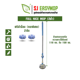 SJEASYMOP ชุดด้ามไม้ม็อบถูพื้นด้ามยาวพิเศษ 150 ซม. พร้อมผ้าม็อบ 2 ผืน