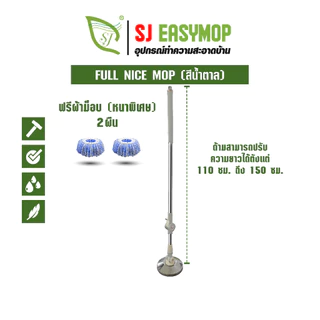 SJEASYMOP ชุดด้ามไม้ม็อบถูพื้นด้ามยาวพิเศษ 150 ซม. พร้อมผ้าม็อบ 2 ผืน