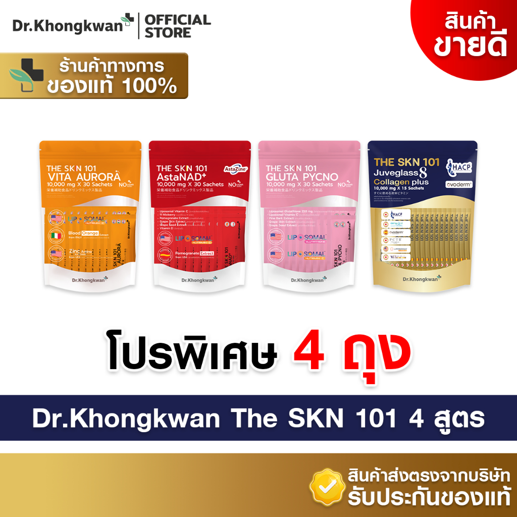 [4ถุง พร้อมส่ง] Dr.Khongkwan หมอของขวัญ The SKN 101 Vit C + Asta + Gluta + Collagen Plus
