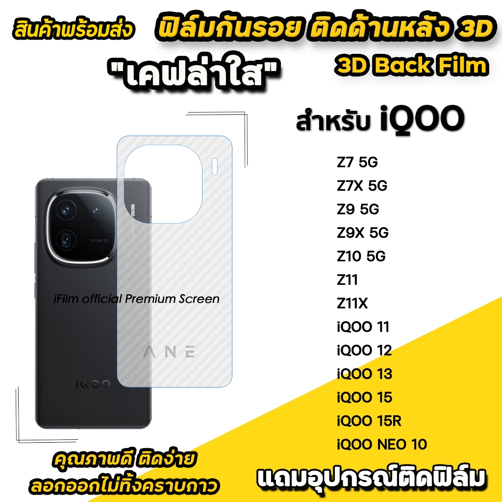 ฟิล์มหลัง เคฟล่า For iQOO NEO 10 Z11 Z9x Z10 5G iqoo11 iqoo12 iqoo13 iqoo15 R ฟิล์มกันรอย vivo ไอคู ฟิล์มด้านหลังมือถือ
