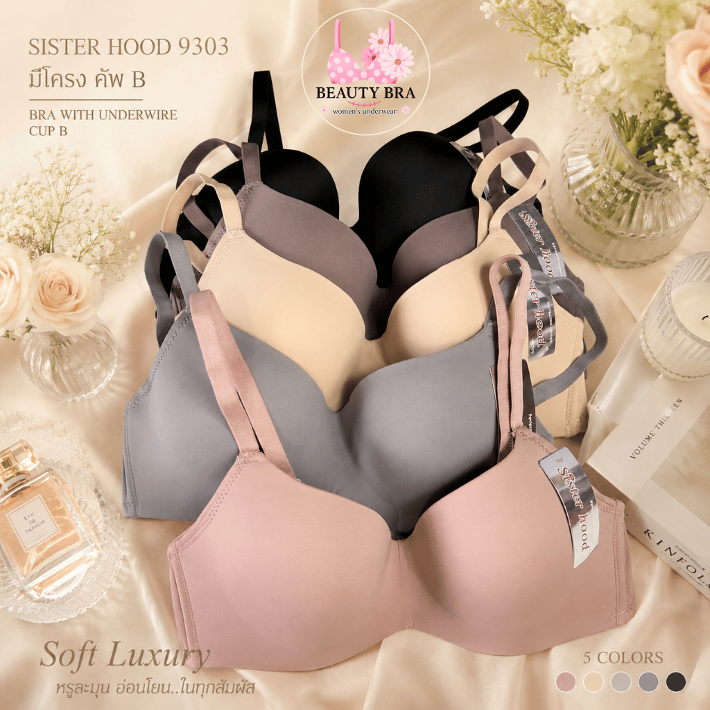 Sister Hood 9303 เสื้อในมีโครง ฟองบาง คัพ B34-38 บราล็อกทรง เก็บกระชับอก มีผ้ารองด้านข้าง บราผู้หญิง