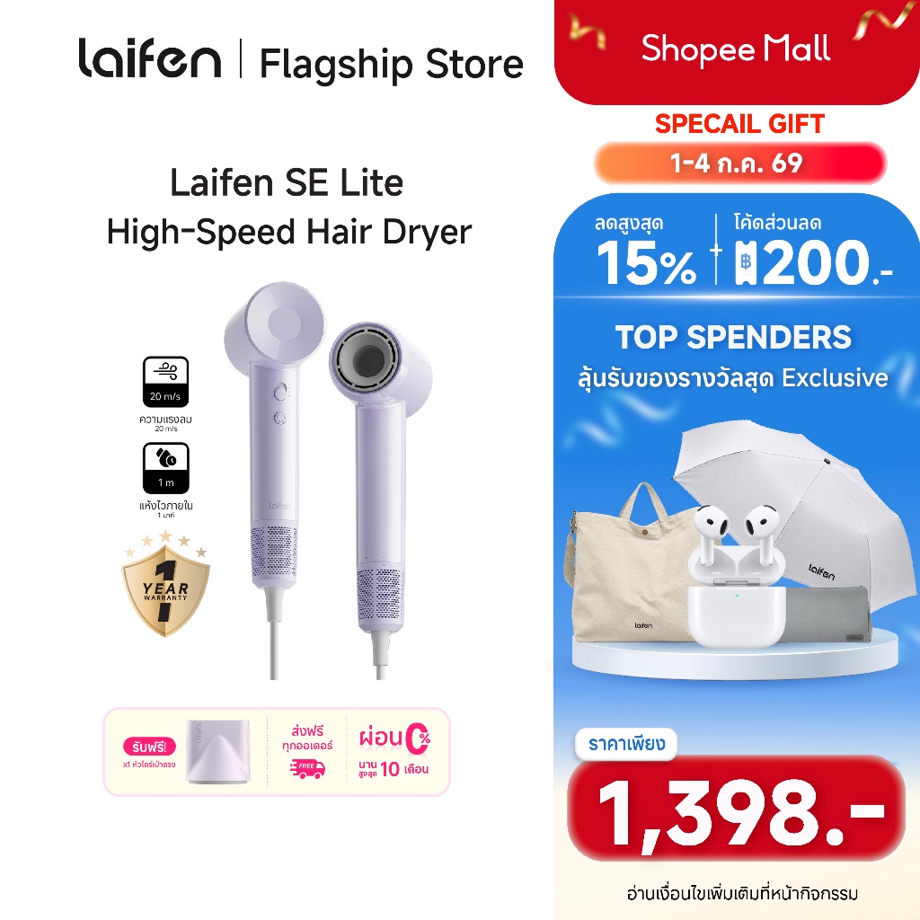 [สินค้าขายดี] Laifen SE Lite ไดร์เป่าผมความเร็วสูง แห้งไวใน 1 นาที มาพร้อม 4 โหมดอุณหภูมิ ดีไซน์สวย ราคาเบา - สี Purple