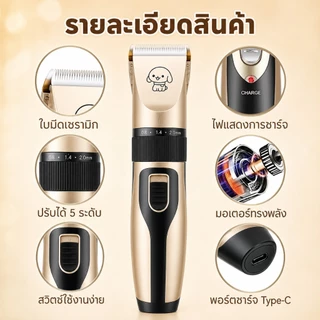 ที่ตัดขนแมว PETWELL ตัดขนสุนัข สัตว์ USB ชาร์จไฟได้ หัวกัดแบบละเอียด 5ระดับ ชุดอุปกรณ์ตัดแต่งขนสุนัข