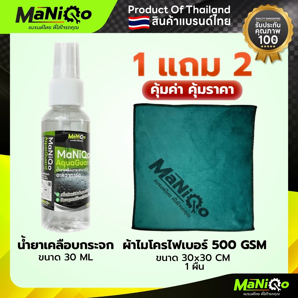 [มีโค้ดส่วนลด] MANIQO ใบปัดน้ำฝนรถยนต์ [1คู่] เกรดพรีเมี่ยม แบรนด์ไทย ฟรี+น้ำยาฉีดล้างกระจก+ผ้าไมโคร thumbnail 4