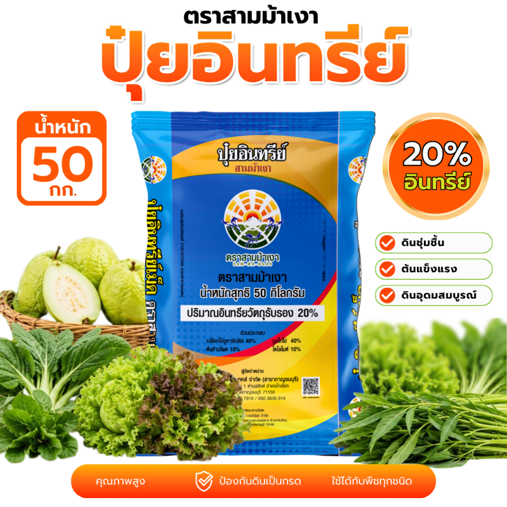 ปุ๋ยอินทรีย์ OM 20% [ แบ่งขาย 50 กก. ]  -  ปุ๋ยอินทรีย์ ทำให้ดินร่วนซุย รักษาธาตุอาหารในดิน