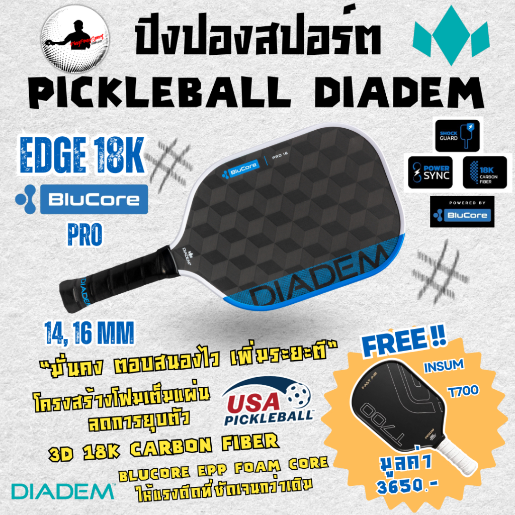 (แถมไม้) ไม้ Pickleball Diadem Edge 18K BluCore Pro ไม้พิคเคิลบอล หน้าไม้ Elongated เพิ่มระยะตี มั่นคง 14/16