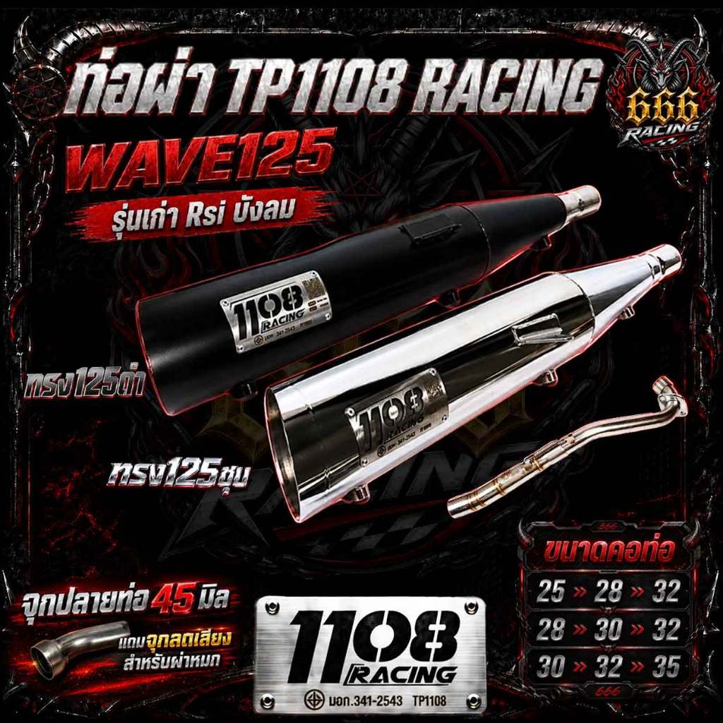 ท่อผ่าดัง Wave125เก่า R s iบังลม มอก. TP1108 Racing ใส่ตรงรุ่นปลาย125 ปลายดำ ปลายชุบ ตอง6เรซซิ่ง 666