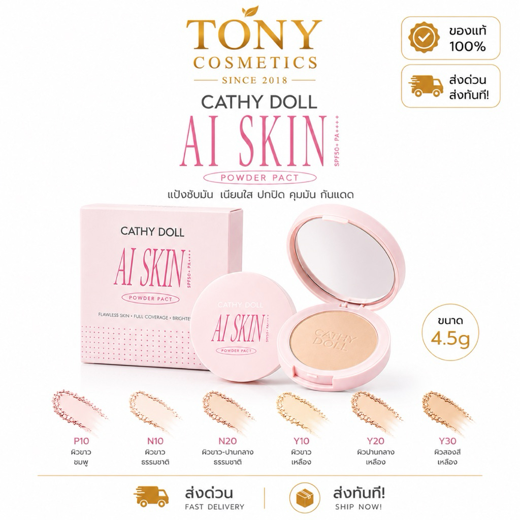 ส่งด่วน/ส่งทันที Cathy Doll Ai Skin Powder Pact Spf50+Pa++++ เคที่ดอลล์เอไอสกินพาวเดอร์แพ็ค เอสพีเอฟ50+ พีเอ+++ ขนาด4.5g