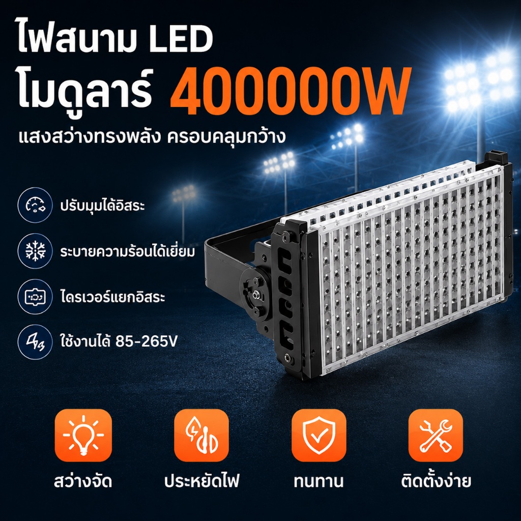 ไฟสนามกีฬา AC100-277V LED ไฟสปอตไลท์ IP65 กันน้ำ 200W-800W LED โคมไฟสนามกีฬา โรงละคร อุโมงค์ สะพานจราจ