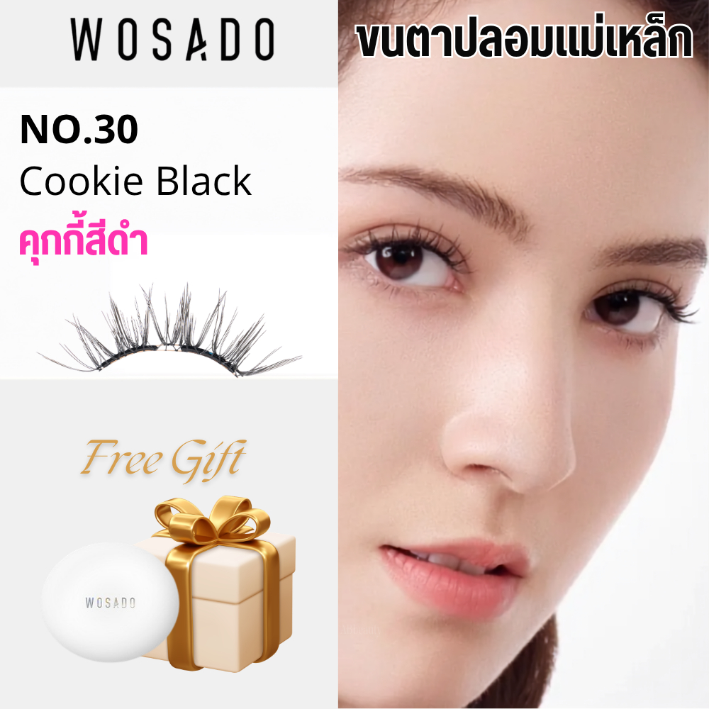ส่งด่วน ถึงไวที่สุด WOSADO 30 Cookie Black คุกกี้สีดำ ขนตาปลอม Butterfly เพรทเซล