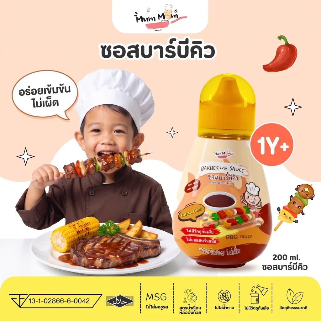 MUMMUM‼️บาร์บีคิวซอสเบบี๋ เข้มข้น อร่อย ไม่เผ็ด สำหรับเด็กโดยเฉพาะ