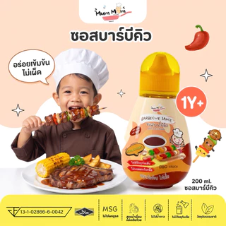 MUMMUM‼️บาร์บีคิวซอสเบบี๋ เข้มข้น อร่อย ไม่เผ็ด สำหรับเด็กโดยเฉพาะ