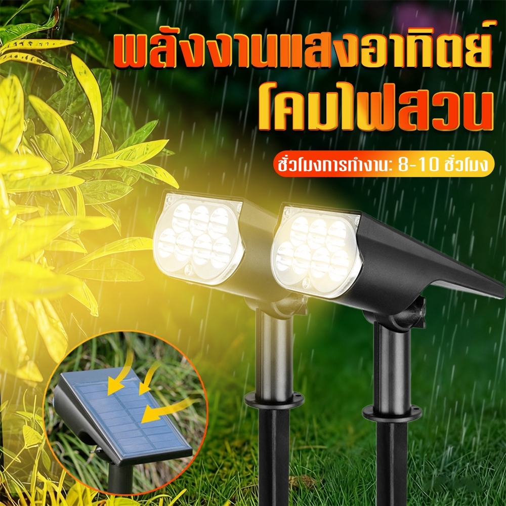 OOKAS【ซื้อ 1 แถม 1】โคมไฟปักดิน 180000W ไฟโซล่าเซลล์ ไฟสวนโซล่าเซลล์ ไฟโชล่าเชลล์ ส่องต้นไม้และสวน พลังงานแสงอาทิตย์