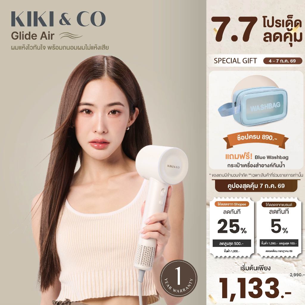 KIKI & CO Glide Air (KGA) เครื่องเป่าผมลมแรงสูง ไดร์เป่าผมรุ่นใหม่ล่าสุด ให้ผมแห้งไวภายใน 2-4 นาที ใช้งานง่าย เสียงเบา