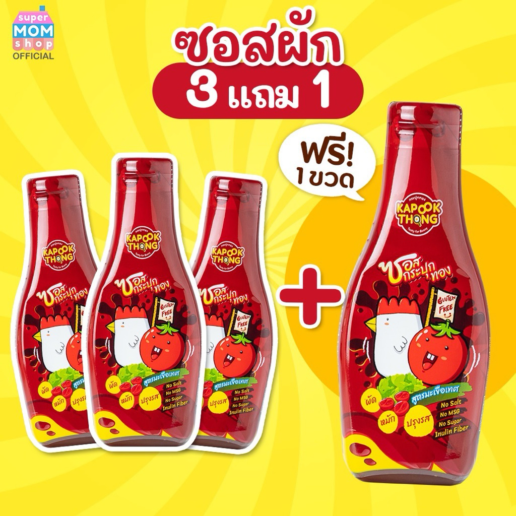 3 แถม 1 💥 KAPOOKTHONG ซอสผักกระปุกทองครึ่งโหลราคาพิเศษ‼️ ซอส ปราบเด็กกินยาก สำหรับเด็ก1ปีขึ้นไป