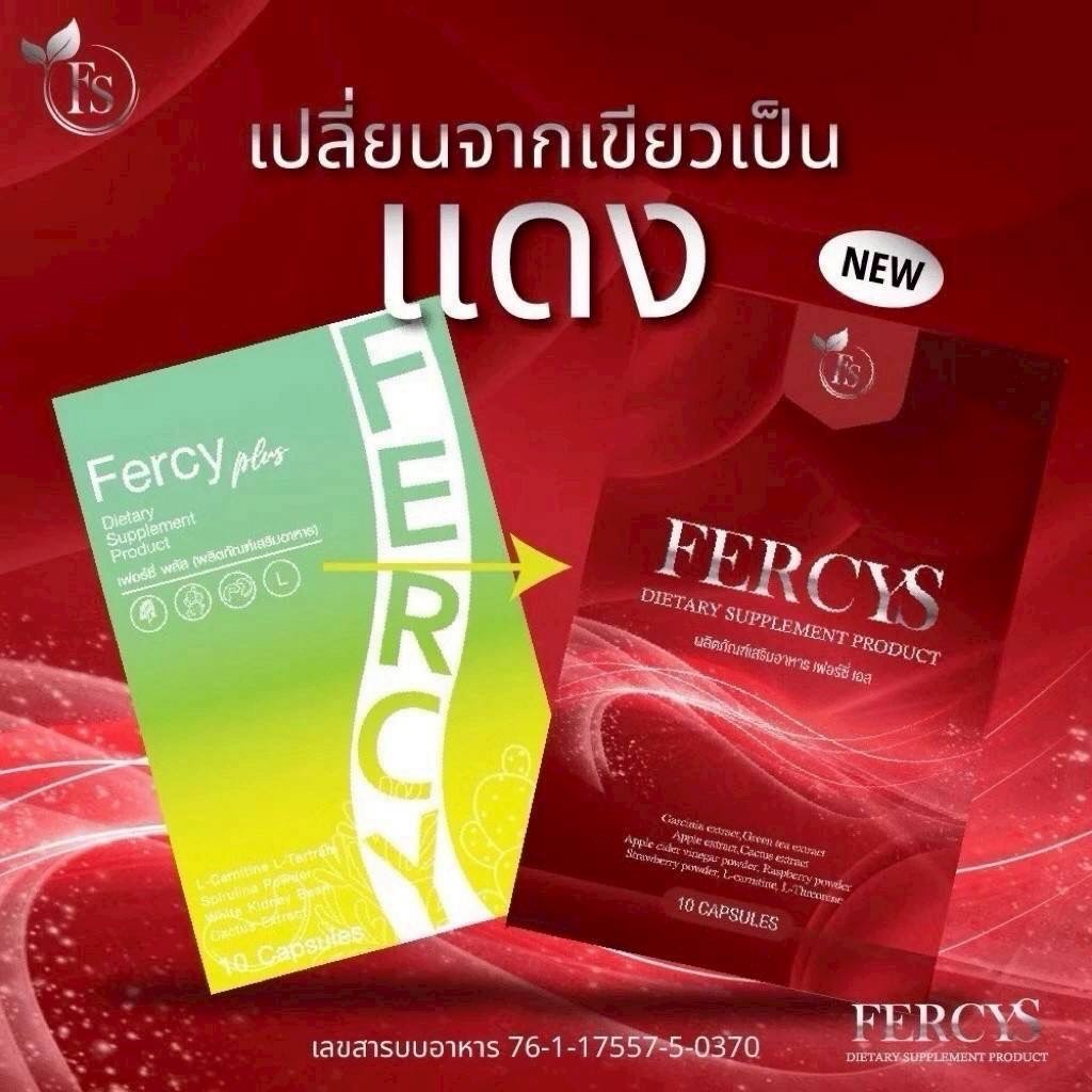 Fercy เฟอร์ซี่ พลัส ตัวช่วยควบคุมน้ำหนัก Fercy