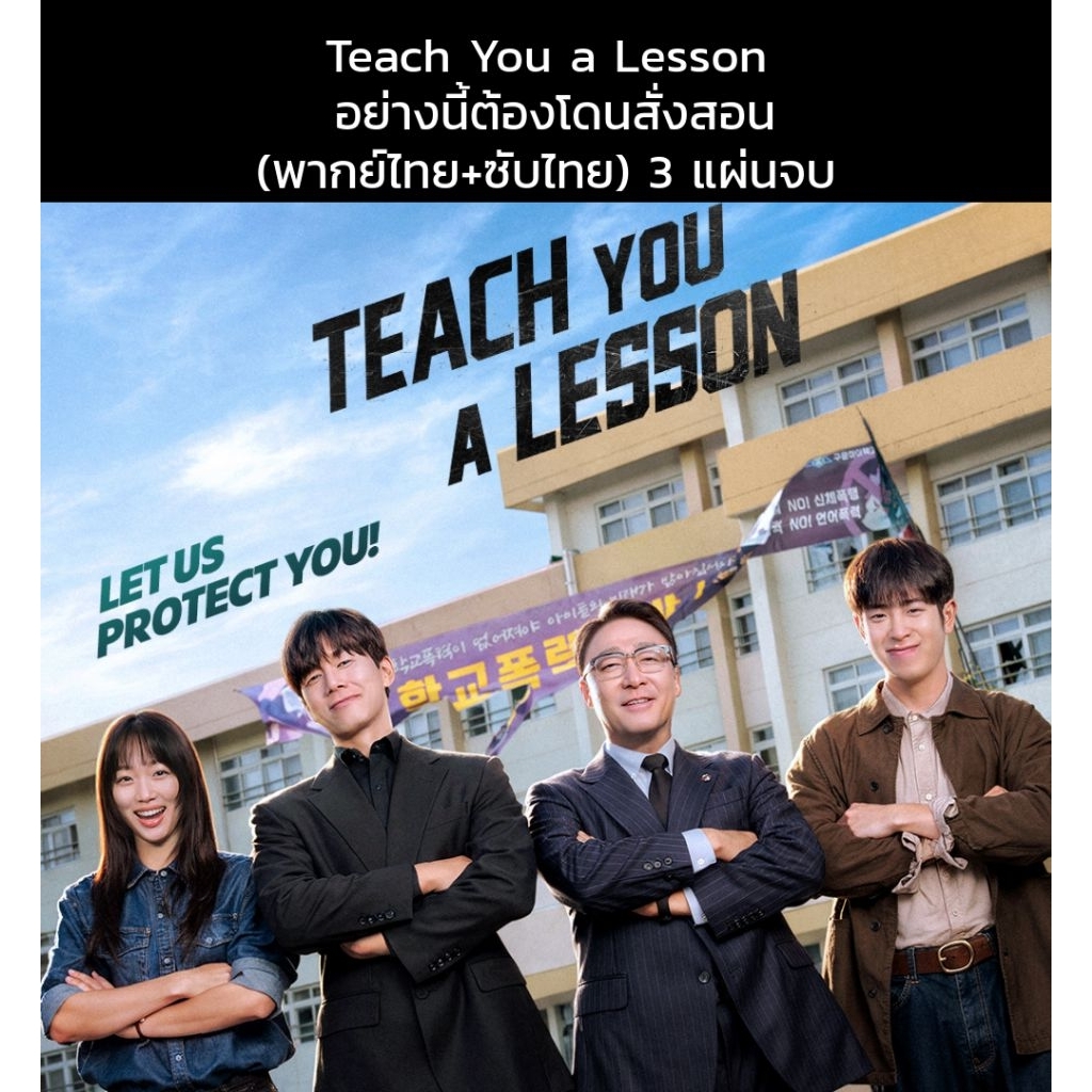 ซีรีส์เกาหลี Teach You a Lesson อย่างนี้ต้องโดนสั่งสอน (พากย์ไทย+ซับไทย) 3 แผ่นจบ
