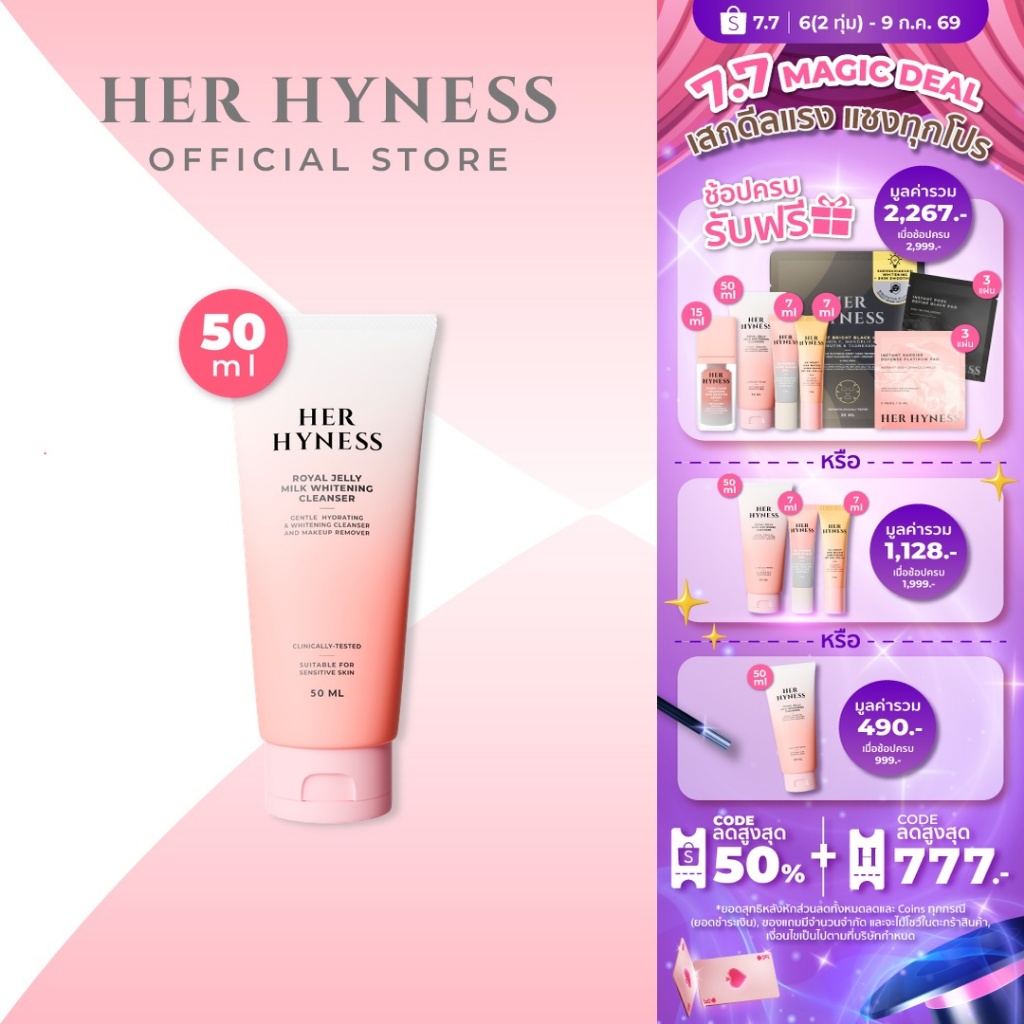 HER HYNESS ROYAL JELLY MILK WHITENING CLEANSER คลีนเซอร์ ล้างเมคอัพ + กันแดด ในขั้นตอนเดียว 50มล.