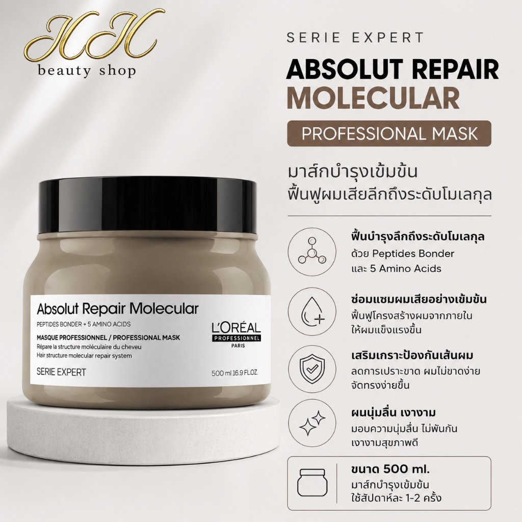 (แท้ 100%) Serie Expert All Masque ลอรีอัล ทรีทเม้นท์บำรุงผม/ดูแลเส้นผม กลิ่นหอม ดูแลผมอย่างมืออาชีพ