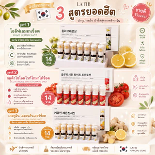 ลาทิป เลม่อน ชอต Shot ginger shot tomato shot เครื่องดื่มเพื่อสุขภาพจากประเทศเกาหลี