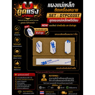 แผงแม่เหล็กติดเครื่องหมายพรีเมียม ติดแน่นไม่หลุด คุณภาพดีถนอมเนื้อผ้า*พรีเมียม*