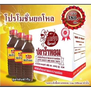 น้ำปลาร้าคีโต ไม่ใส่ผงชูรส ไม่ผสมน้ำตาล น้ำปลาร้าหอม(ตรารสแซ่บ 400ml.)