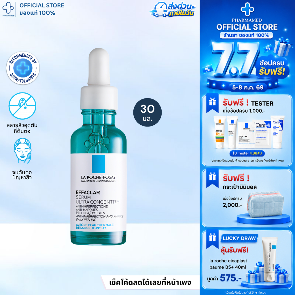 [ส่งด่วน] La Roche Posay Effaclar Serum 30ml ลาโรช โพเซย์ เซรั่ม จบต้นตอปัญหาสิว ด้วยเซรั่มสลายสิว