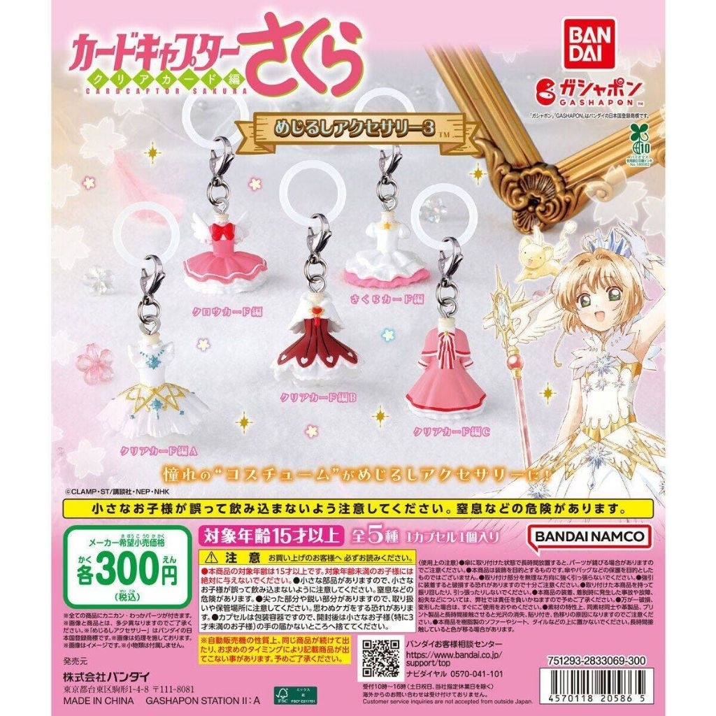 กาชาปอง Cardcaptor Sakura Mejirushi Accessory 3