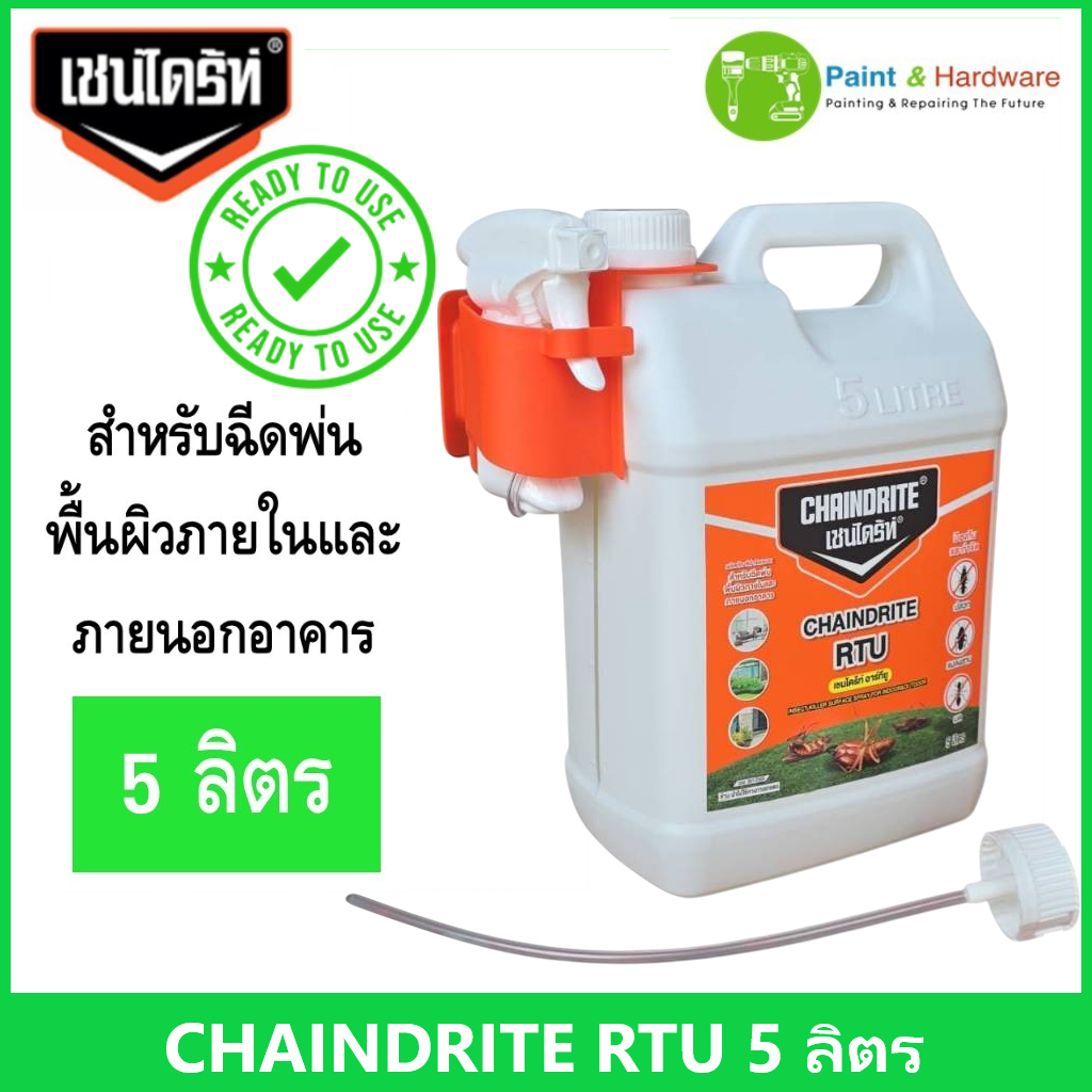 Chaindrite เชนไดร้ท์ RTU น้ำยากำจัดปลวก และแมลง หมุนฝาเสียบสายฉีดพร้อมใช้ ขนาด 5 ลิตร