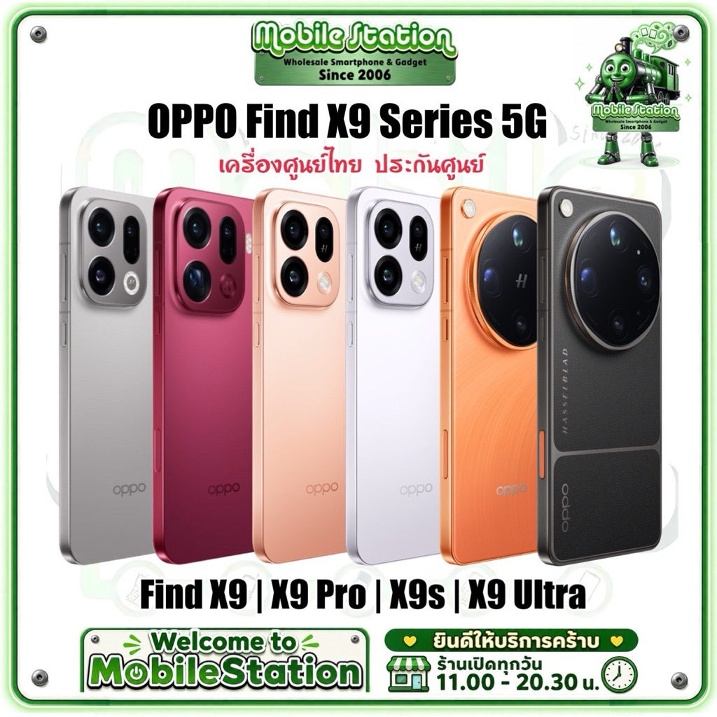 [Sale] OPPO Find X9 Ultra 6.82" | X9s 6.59" | X9 Pro 5G 6.78“ | X9 5G 6.59" ศูนย์ไทย | X8 X8Pro เคลียสต๊อก MobileStation