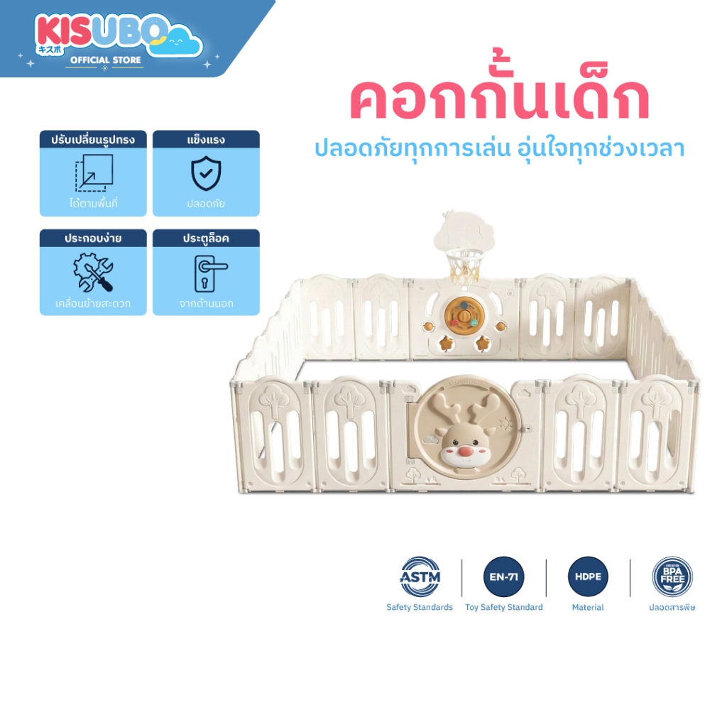 คอกกั้นเด็ก  Kisubo Thailand  พับได้ ปลอดภัย แข็งแรง ไม่ล้มง่าย มีประตูล็อค